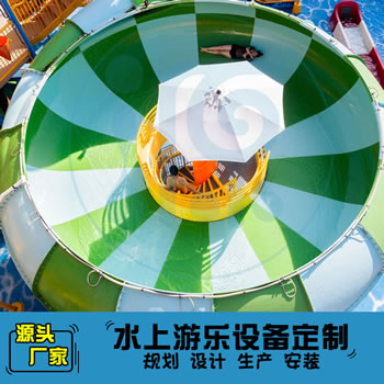 巨碗出路水滑道